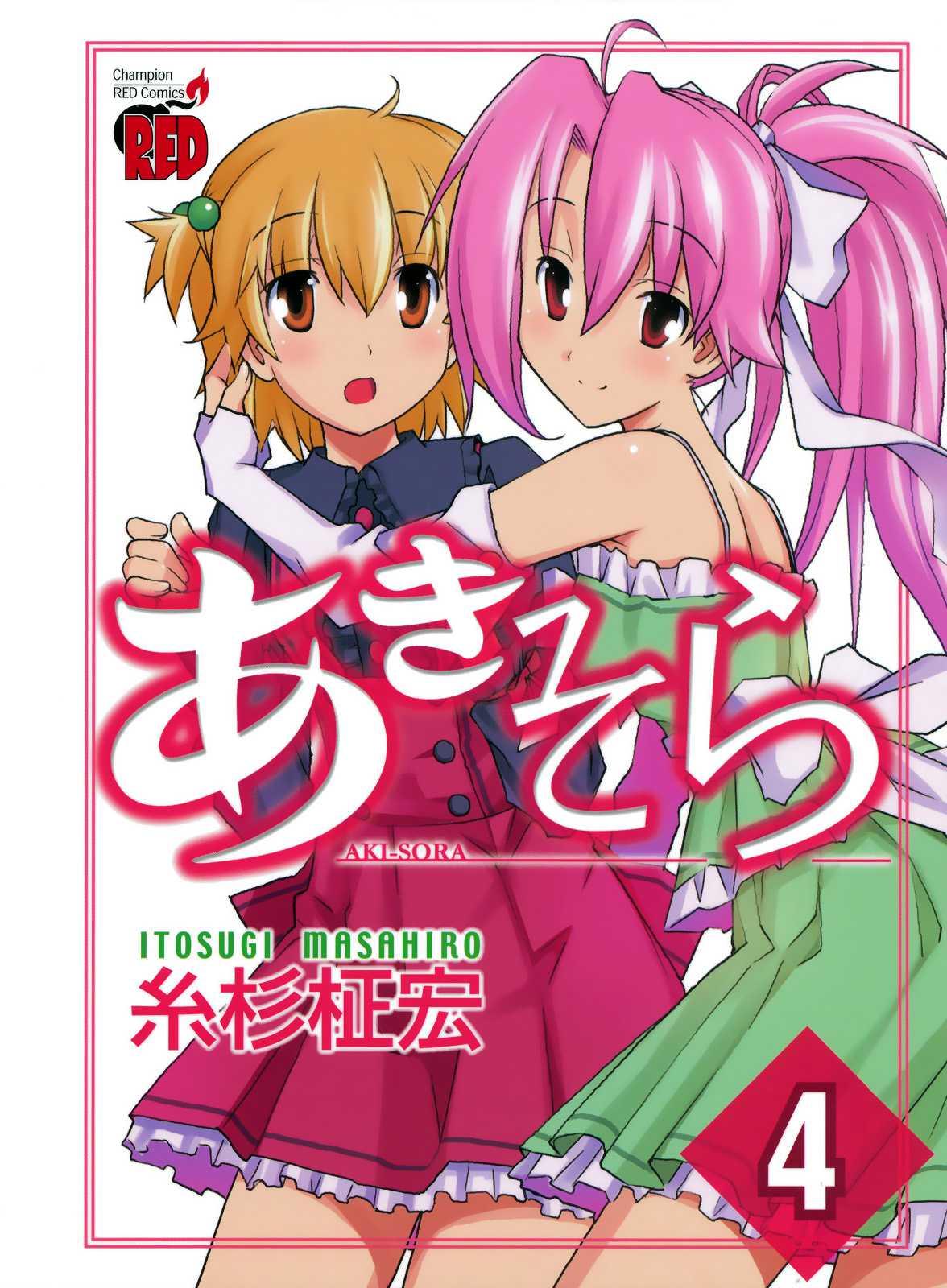 Aki-sora [ecchi] Chapter 4000 Page 1